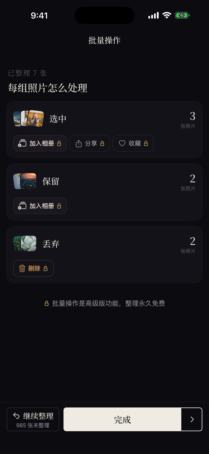 批量操作:存进相册、加入收藏、分享、删除,一次收尾
