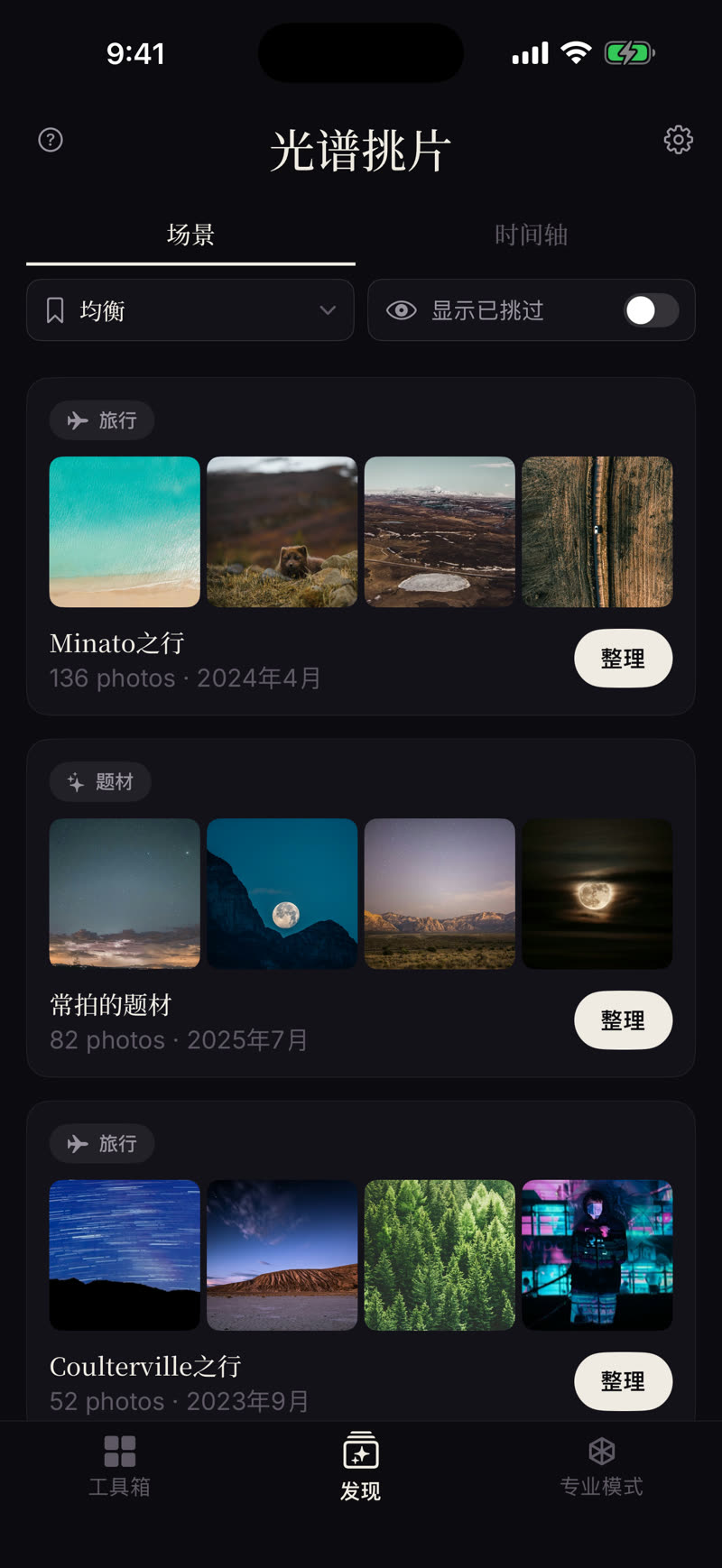 发现·场景——自动归拢的旅行、题材、系列卡片,每张都能直接整理