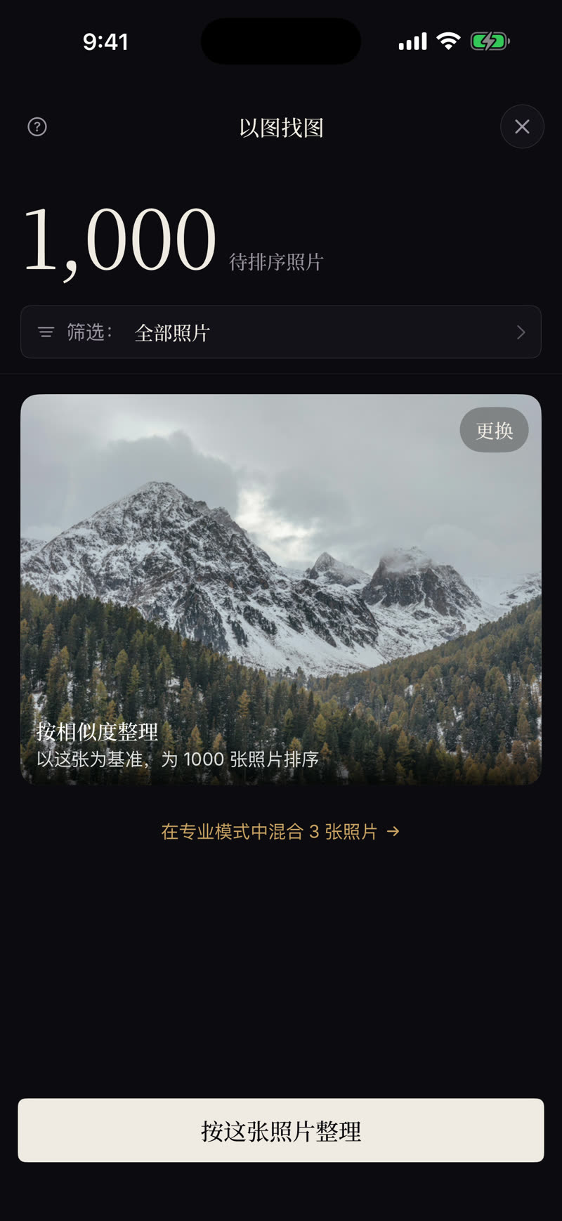 选一张照片作基准,为 1000 张照片排序
