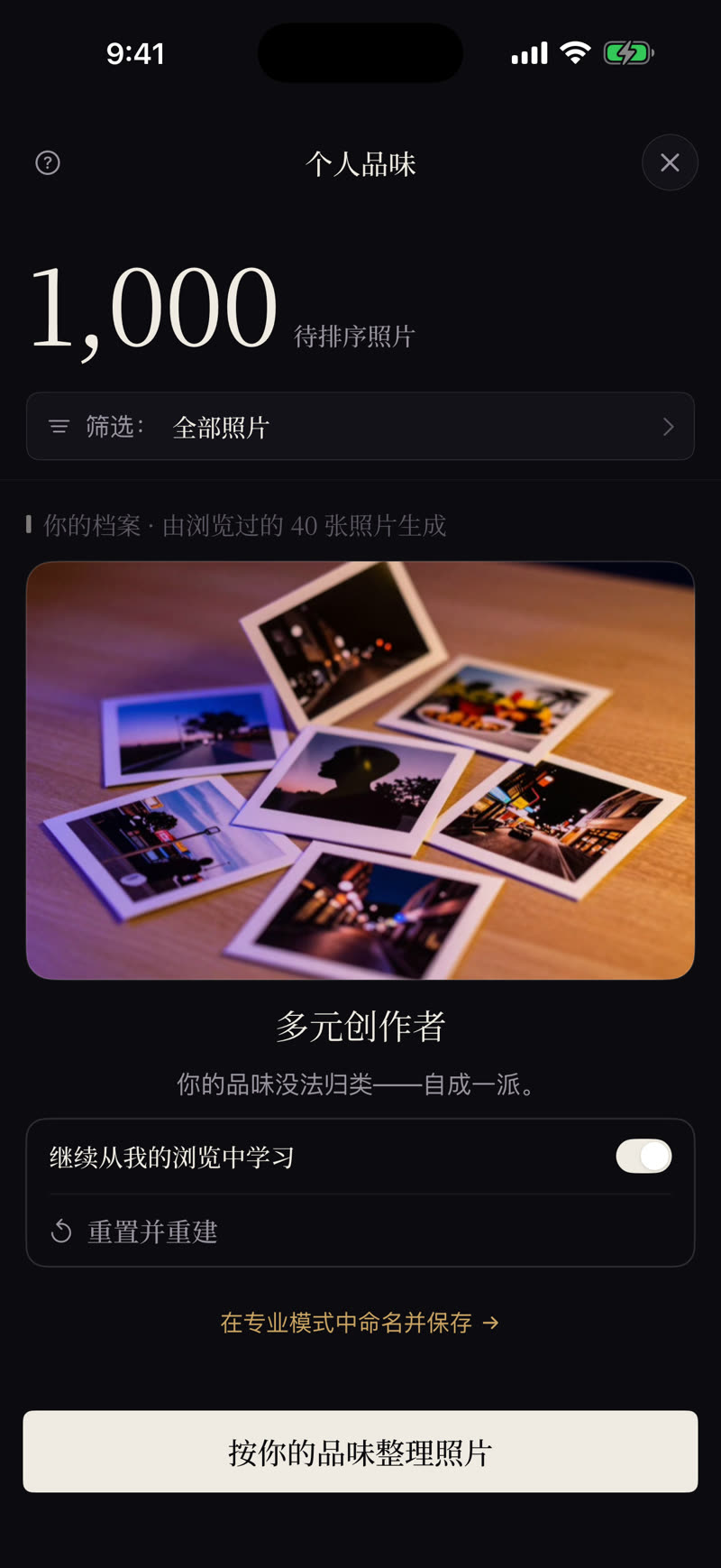 个人品味档案——只存在你的 iPhone 本机